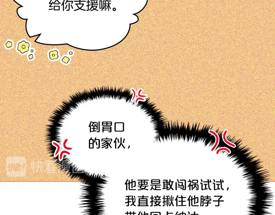 第83话 奇葩领袖 第8页