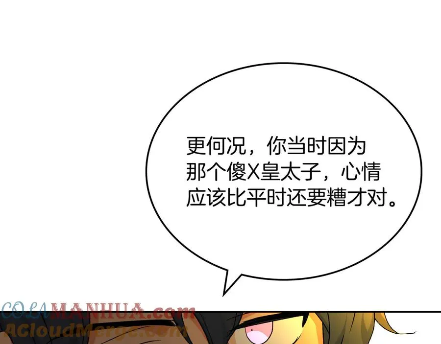 第83话 奇葩领袖 第13页