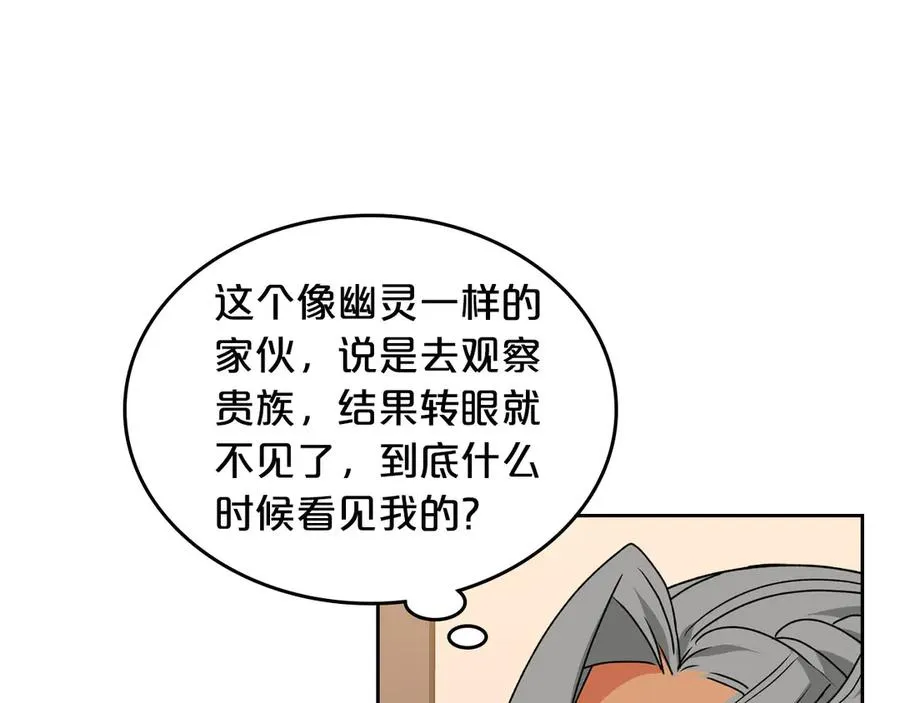 第83话 奇葩领袖 第18页