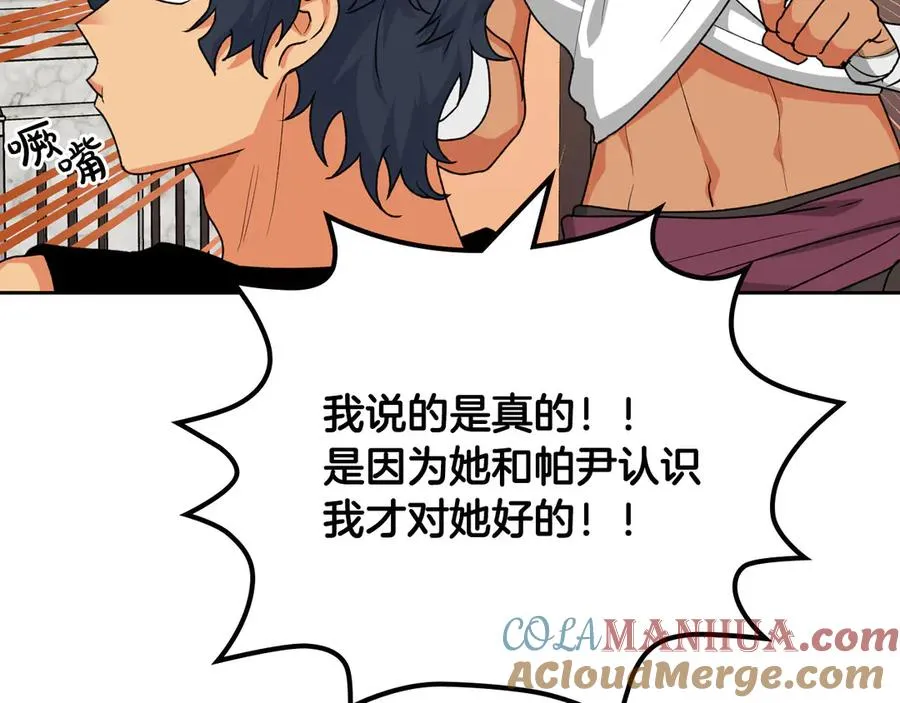 第83话 奇葩领袖 第25页