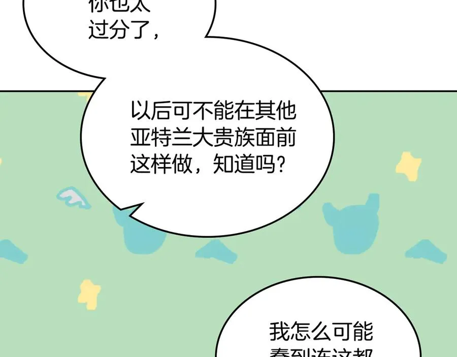第83话 奇葩领袖 第32页