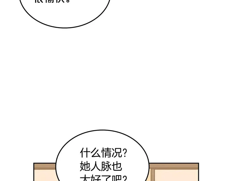 第83话 奇葩领袖 第43页