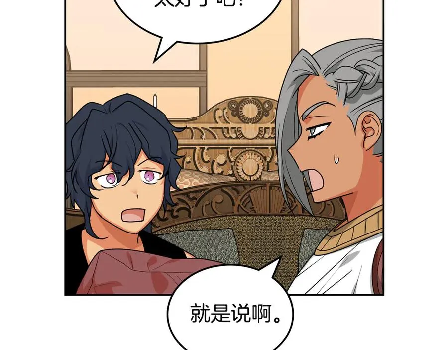 第83话 奇葩领袖 第44页