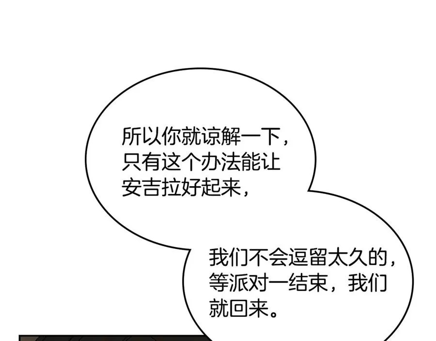 第83话 奇葩领袖 第72页