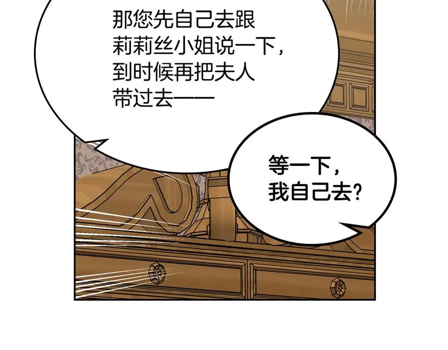 第83话 奇葩领袖 第78页