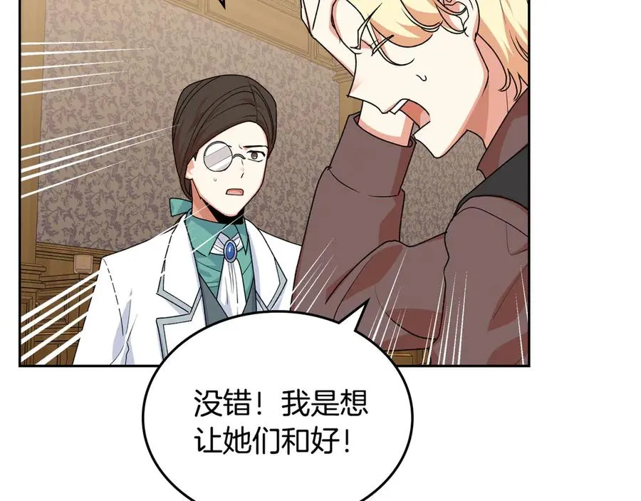 第83话 奇葩领袖 第83页