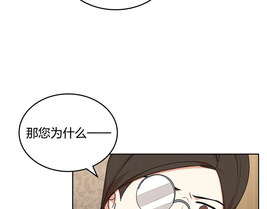 第83话 奇葩领袖 第84页