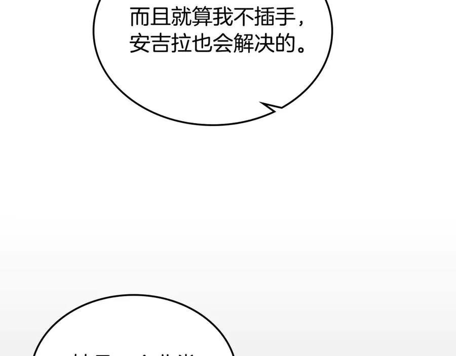 第83话 奇葩领袖 第86页