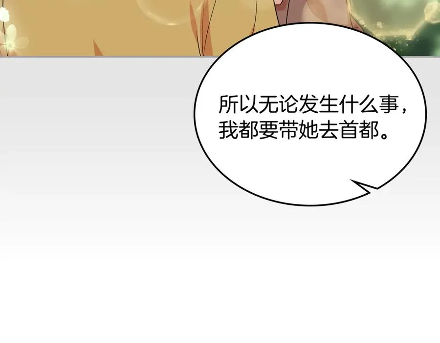第83话 奇葩领袖 第88页