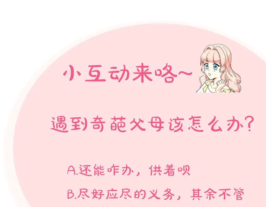 第83话 奇葩领袖 第142页