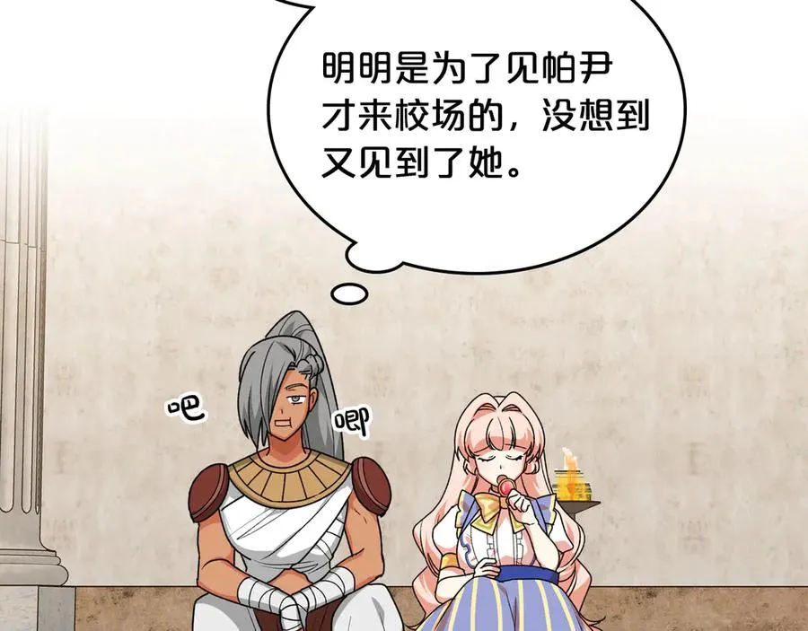 第84话 背后的故事 第8页