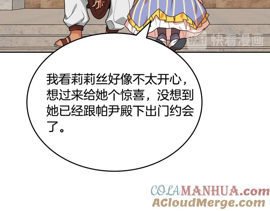 第84话 背后的故事 第9页