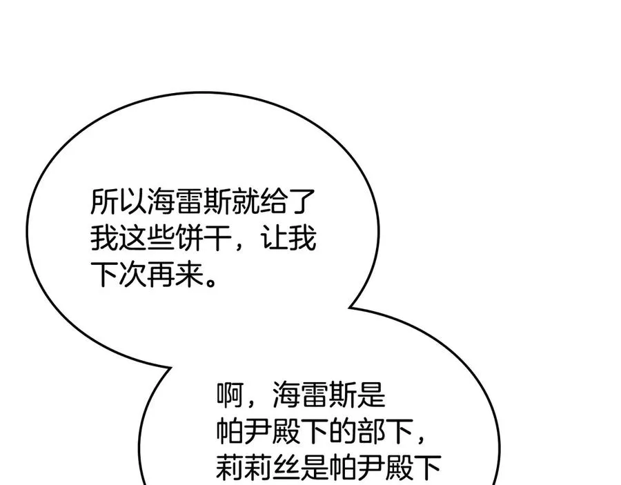 第84话 背后的故事 第10页