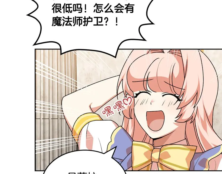 第84话 背后的故事 第26页