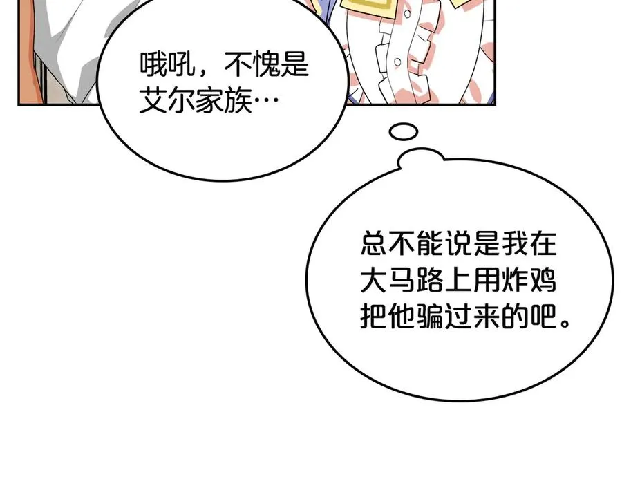 第84话 背后的故事 第32页