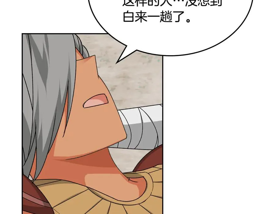 第84话 背后的故事 第78页