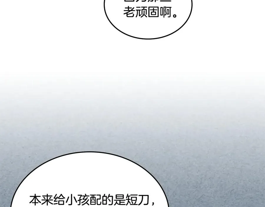 第84话 背后的故事 第87页