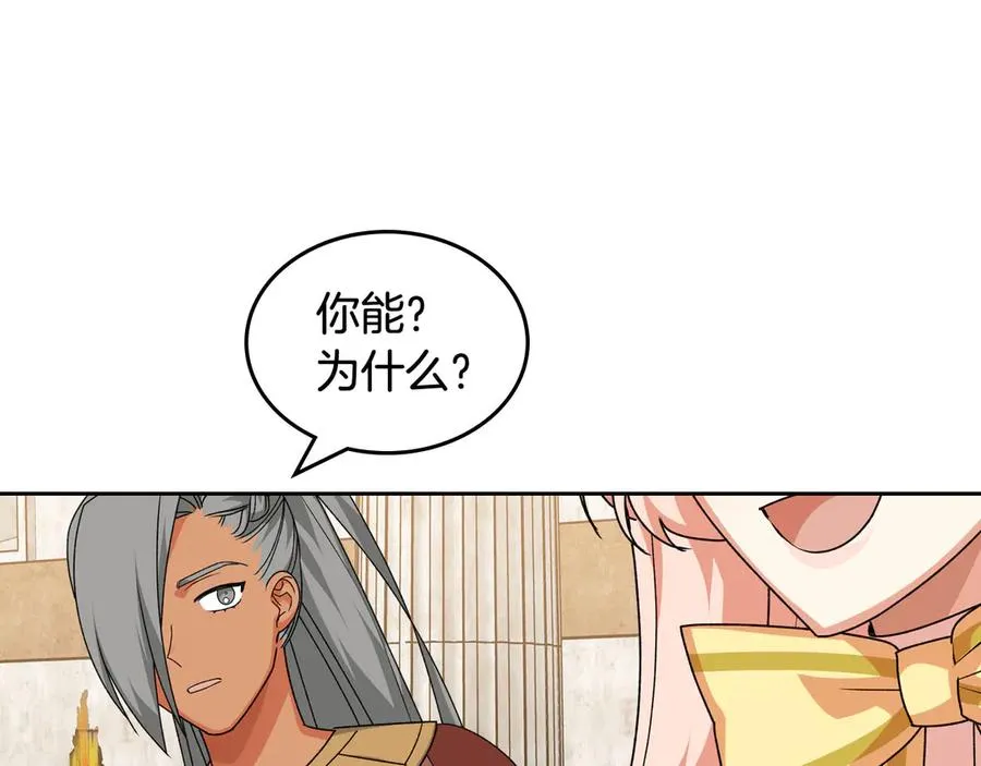 第84话 背后的故事 第96页