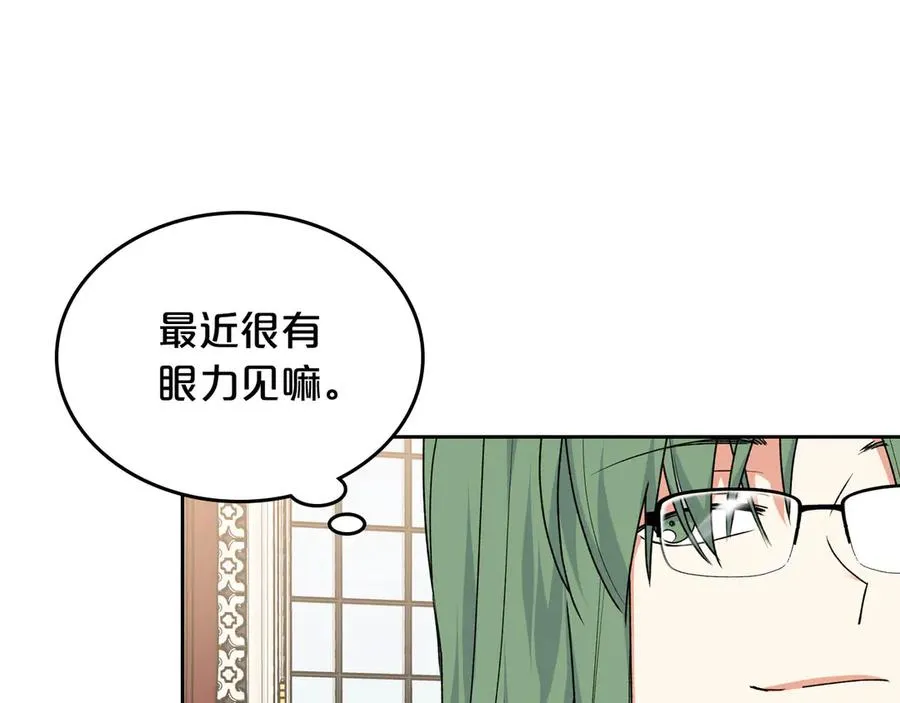 第85话 宠溺 第11页