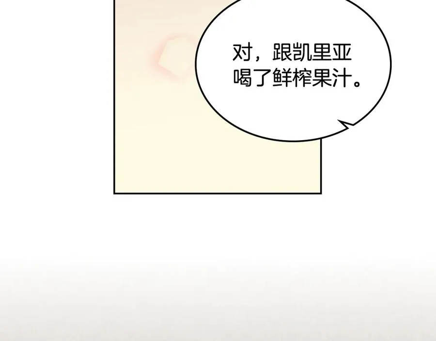 第85话 宠溺 第14页