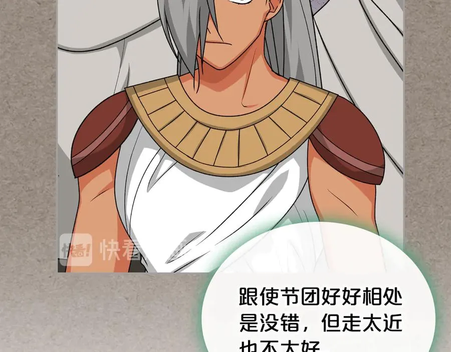 第85话 宠溺 第16页
