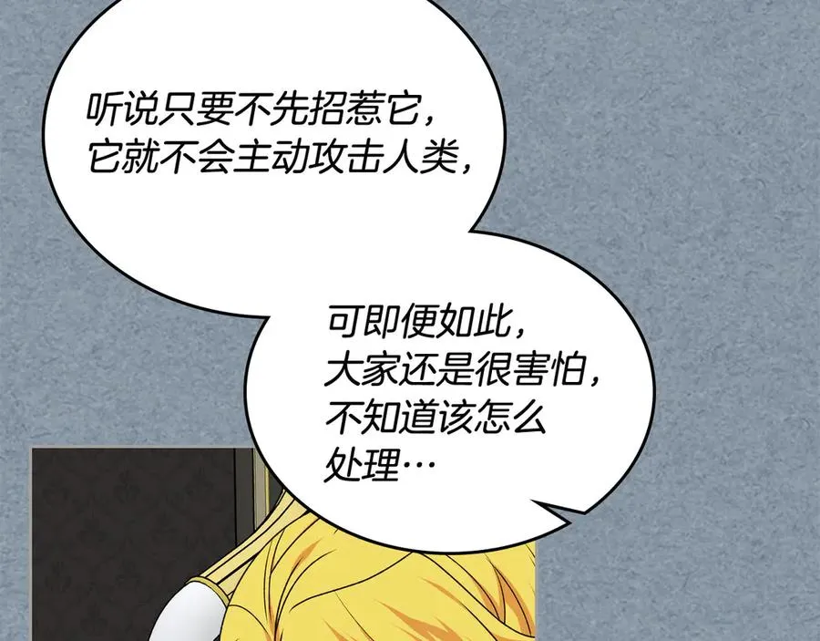 第85话 宠溺 第31页