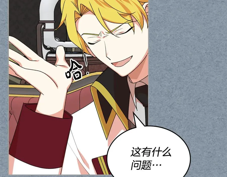 第85话 宠溺 第32页