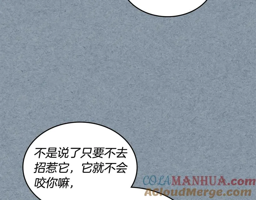 第85话 宠溺 第33页