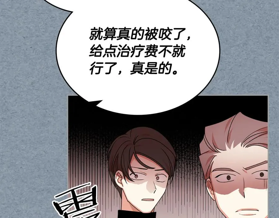 第85话 宠溺 第34页