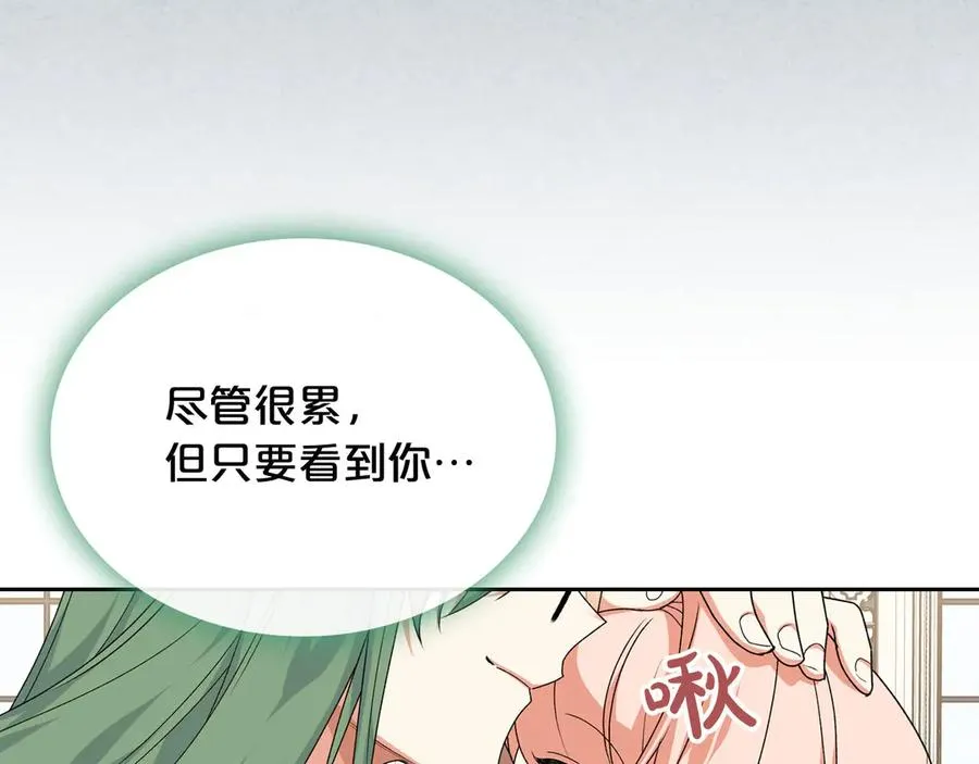 第85话 宠溺 第42页
