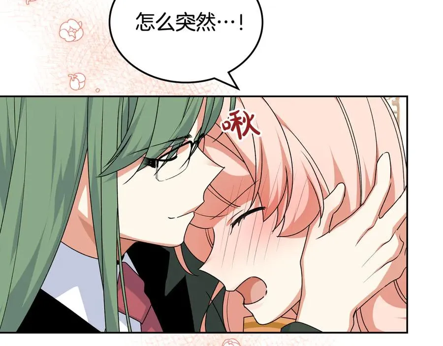 第85话 宠溺 第46页