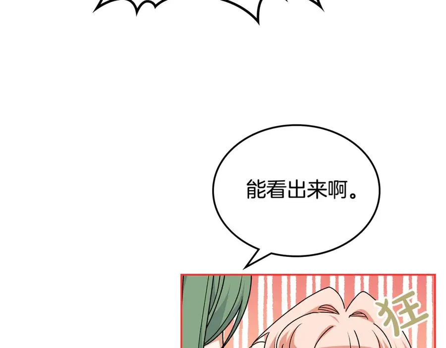 第85话 宠溺 第51页
