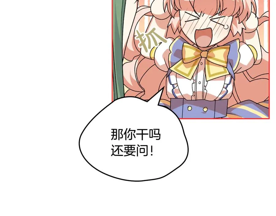 第85话 宠溺 第52页