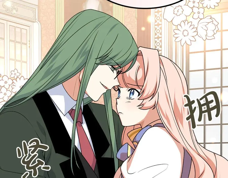 第85话 宠溺 第54页