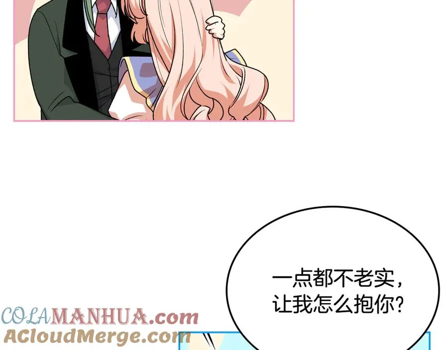 第85话 宠溺 第57页