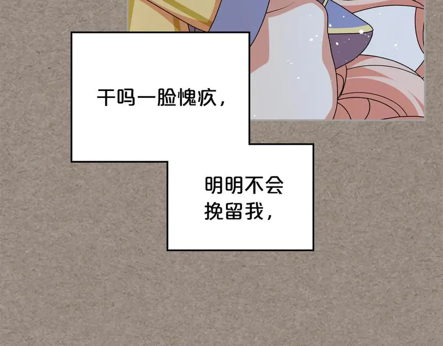 第85话 宠溺 第79页