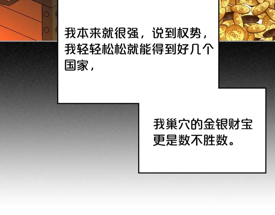 第85话 宠溺 第88页