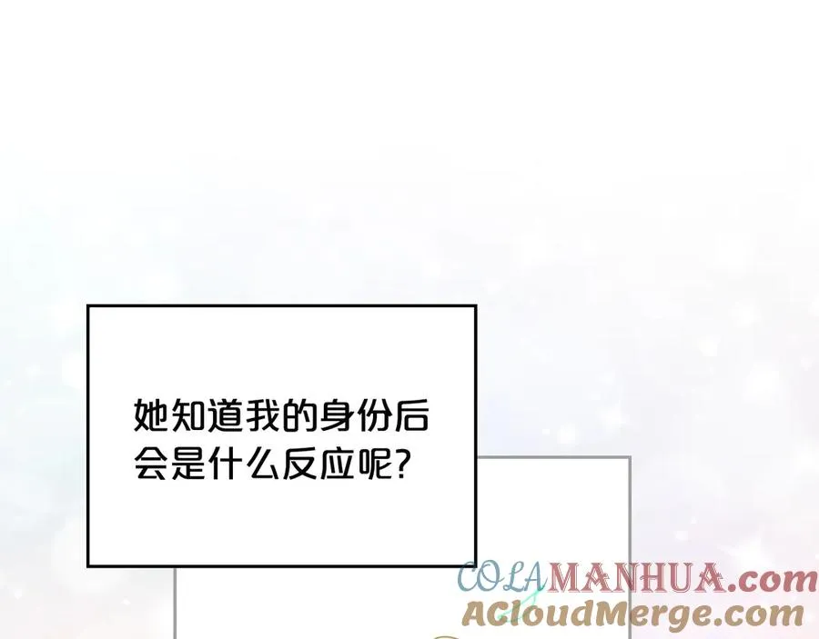 第85话 宠溺 第89页