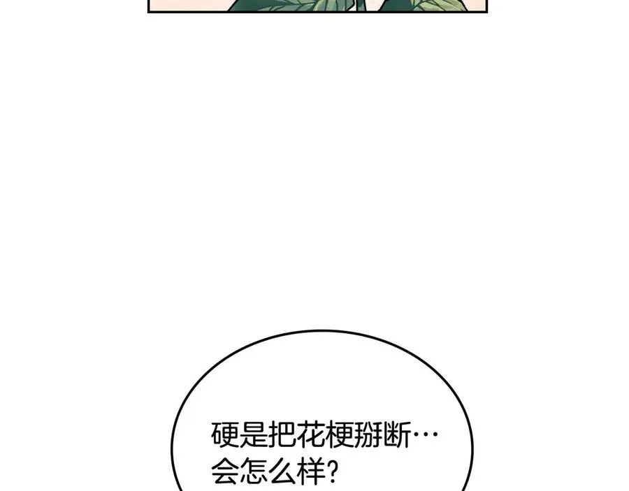 第85话 宠溺 第108页