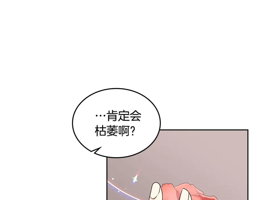 第85话 宠溺 第110页