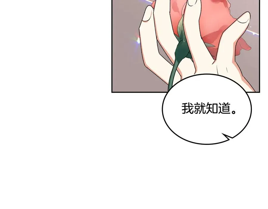 第85话 宠溺 第111页