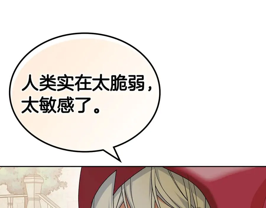 第85话 宠溺 第112页