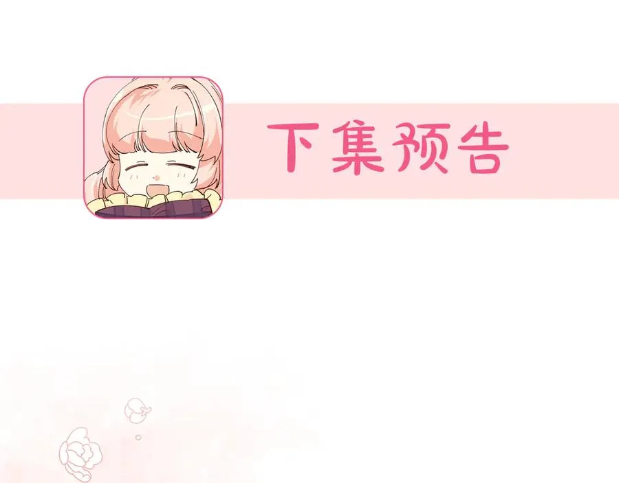 第85话 宠溺 第115页