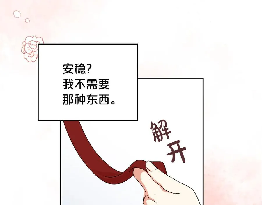 第85话 宠溺 第116页