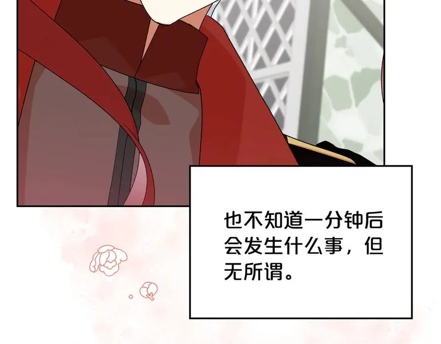 第85话 宠溺 第119页
