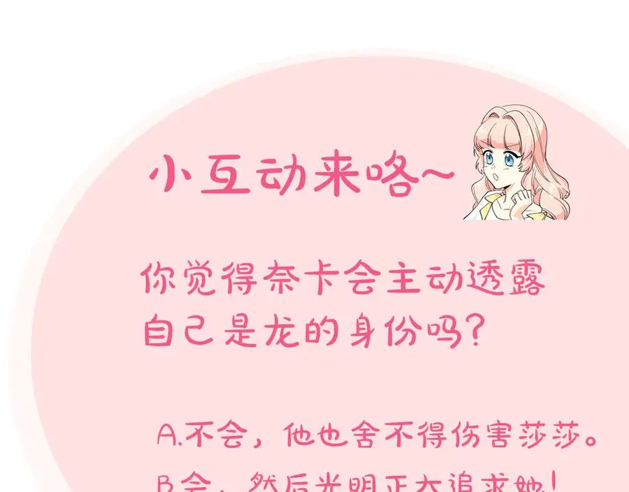 第85话 宠溺 第124页