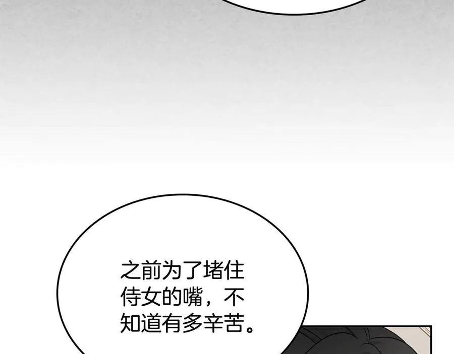 第86话 改变未来 第84页