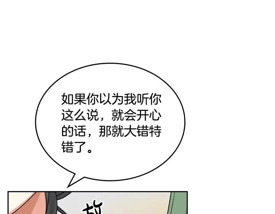 第86话 改变未来 第120页