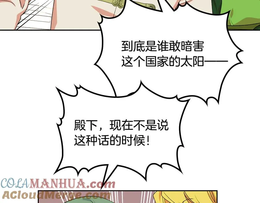 第87话 谁是犯人？ 第9页
