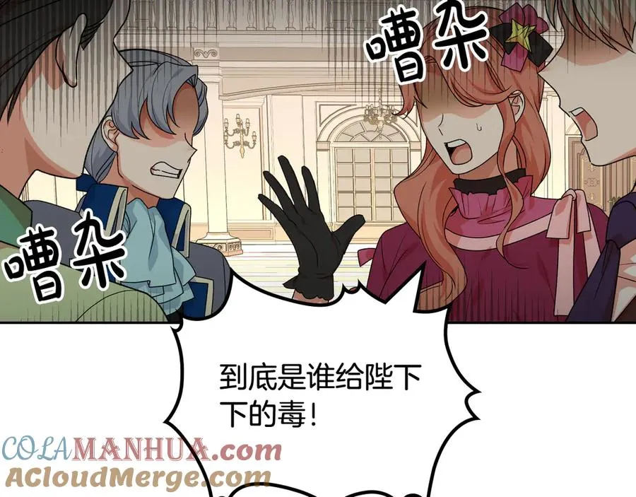 第87话 谁是犯人？ 第33页